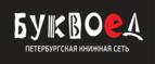 Скидки до 20% на все! Черная пятница в Буквоед!
 - Юргамыш