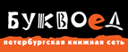 Скидка 10% для новых покупателей в bookvoed.ru! - Юргамыш